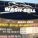777셀프세차장 | 손세차 (둔산리 워시셀 셀프세차장)