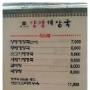양평해장국해정각