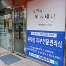 오영애에스테틱