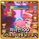 어빌리티랩 | 미니언100 티어표 46레벨 달성 후기 로그라이크 게임