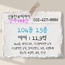 자이두꺼비공인중개사사무소 | 신동탄포레자이 104동 15층ㅣ풀옵션 74㎡ 매물 소개, 반월동 대장아파트