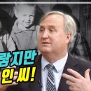 푸른 눈의 한국인 인요한 박사 이미지