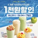 코코다방 | 빽다방 신메뉴 청사과스무디 내돈내산 후기