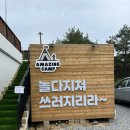 어메이징캠프거창 이미지