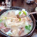 류대협 명인 곰탕 (경주점) | 경주 맛집 내돈내산 류대협명인곰탕 솔직 후기와 메뉴 추천