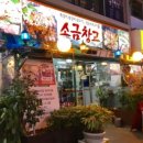 추억의쪽갈비 이미지