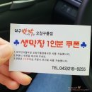 구룡생막창 이미지