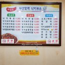 부산할매낙지볶음 이미지