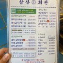 삼산회관서울신당점
