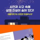 [그린북 신간] 옆집의 방화범 이미지