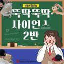 신나는 과학교실2 이미지