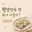 이만두비면 | 이순실 평양만두 후기, 고기 김치 교자만두 4봉 세트 먹어본 내돈내산