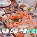 대게집 이미지
