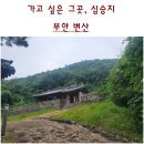 지리산운봉공안서당 | 가고 싶은 그곳, 십승지. 부안 변산의 호암과 우만동
