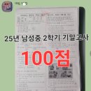 서울신남성초등학교 | 2학기 기말고사 100점 후기/학생의 성장과 학부모님의...사당중 상도중 입시전문 입소문/초등 중등 고등