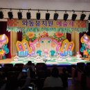 와동유치원 이미지