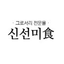 반찬/식료품 소매업 이미지
