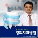 강북경희치과의원 이미지