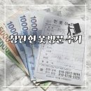 벽산목욕탕 | 창원 헌옷 방문 수거 후기, 옷 정리하고 18,000원 받았어요