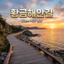 11월8일. 화성 황금해안길 트래킹 이미지