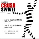 [3월 강습@사당/홍대] 빨강구두의 Crush SWIVEL 이미지