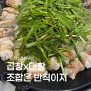 구로-구로-구로-165 | 대림역 곱창맛집 김가네곱창구이 구로곱창 대창 볶음밥까지 먹고 온 후기