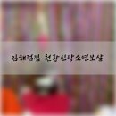 세븐일레븐(김해부원삼성점) | 김해점집 김해신점 천황신당소연보살