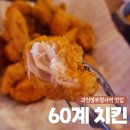 60계 경기과천점 네이버블로그