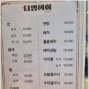 티엠헤어 이미지
