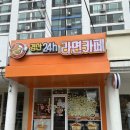 경산24h라면카페