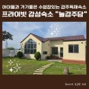 큰담밭 | 경주 태교여행 1편 | 감성 독채숙소 '늘경주담' 후기, 아이와 경주여행 숙소
