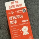 멍뭉펫 | 다이소 강아지 용품 추천 강아지피부영양제 헬로마이펫 멍뭉케어 피부 영양제 급여 후기