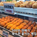 경기도 수원시 장안구 경수대로1081번길 | 수원 줄서는 빵집 &lt;뚱보네 꽈배기&gt; 가성비갑