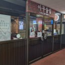 아무술집서현점 이미지