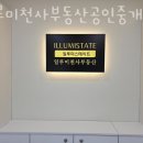 천사공인중개사사무소 이미지