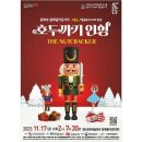 동화속 발레갈라콘서트 영도, 발레에 빠지다 호두까기 인형 쇼핑하우