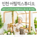 700일 아기사진 촬영으로 인천베이비스튜디오 어릴적스튜디오 다녀온 후기