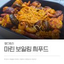 누워서떡먹기 - 남동구 인주대로 664 | 캠핑 홈파티 음식 추천 : 미국식 해물찜 명스토리 '보일링 씨푸드' 밀키트 레시피 및 내돈내산 후기