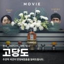 가족이야기 | 영화 고당도 뜻과 이야기, 가족 드라마 후기