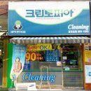 번동세탁소 이미지