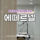 CU 부산동래점 | 부산 동래 속눈썹펌 잘하는 곳 에떼르넬부산