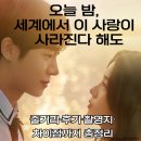 동명카서비스 | 오늘 밤, 세계에서 이 사랑이 사라진다 해도 완벽 분석｜줄거리·후기·촬영지·일본판 차이점까지