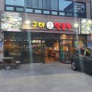 구야양곱창 이미지