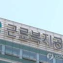 근로복지공단서울의원 이미지