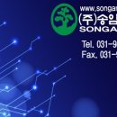 주식회사 송암 이미지