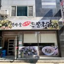 갯마을 바지락 손칼국수 이미지