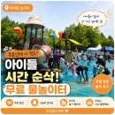윗소사어린이공원 | 부천 물놀이터 추천! 남부수자원생태공원 물놀이터 후기 (주차, 운영시간, 준비물)