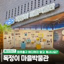 용현1,4동행정복지센터 | 인천 미추홀구 어디까지 알고 계시나요? 마을의 역사와 주민들이 만든 삶 알아보기