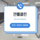 대신클리닝 | 광진구 자양동 사무실청소업체 추천