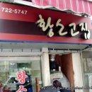 황소고집 - 목포시 | 황소고집